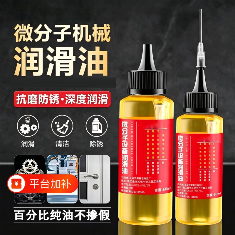 家用机械润滑油门轴门响门锁芯专用润滑剂门窗自行车链条缝纫机油