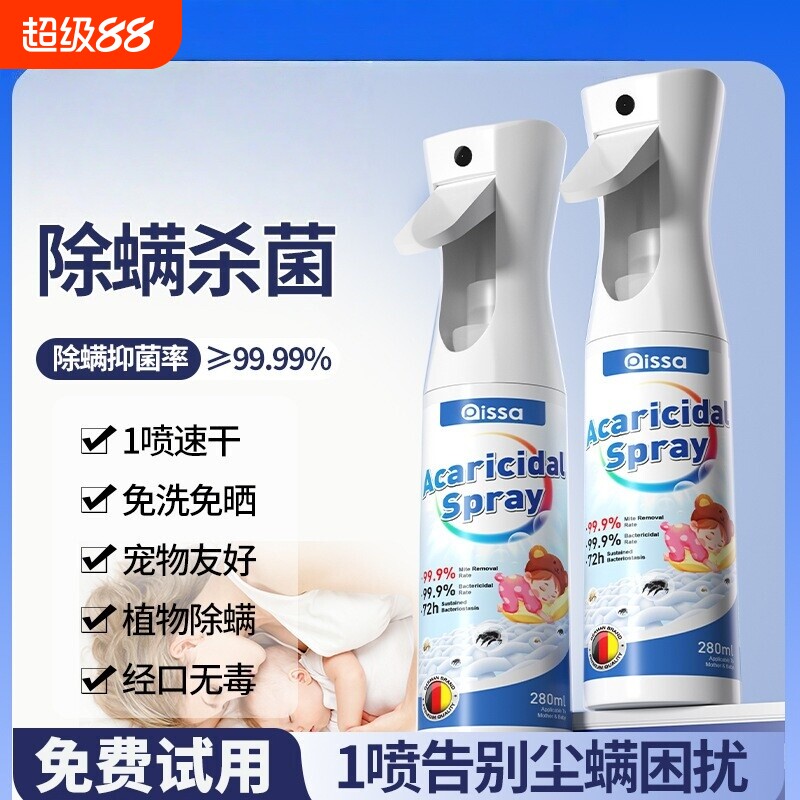 除螨喷雾官方旗舰店消毒杀菌剂床上去螨虫母婴可家用学生宿舍专用