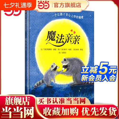魔法亲亲入园入学准备绘本