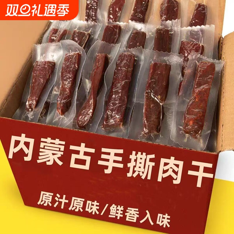 肉干正宗内蒙古风干手撕鸭肉干非牛肉麻辣解馋小零食休闲食品小吃