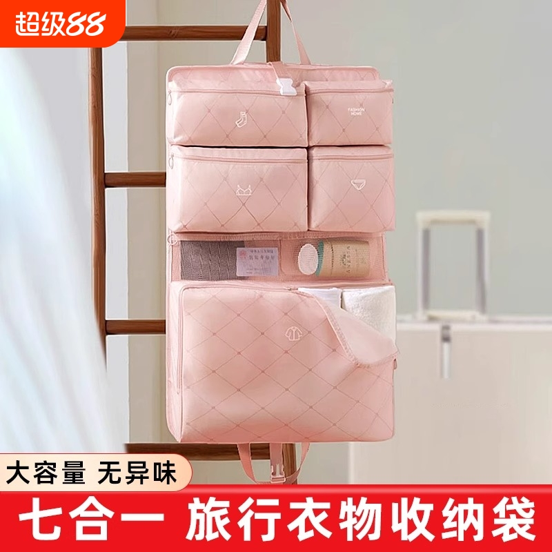 旅行收纳袋衣服内衣内裤七合一出差行李箱衣物分装整理包出门出行