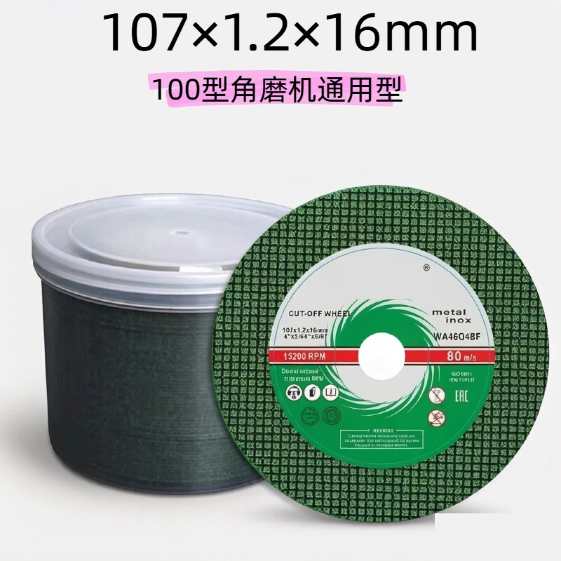 切割片100角磨机107砂轮金属不锈钢切片双网超薄新款电动专用打磨