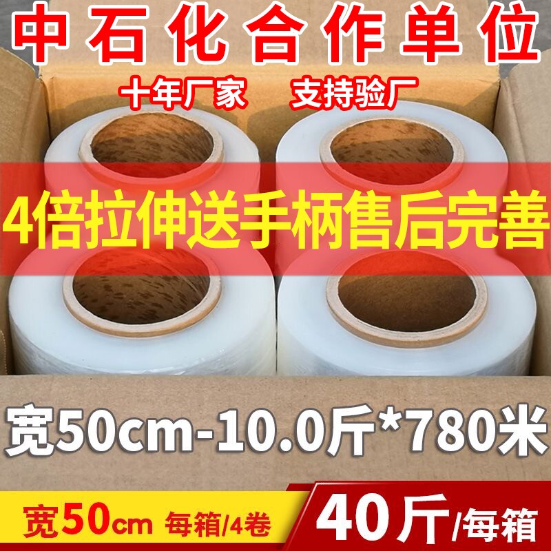 缠绕膜打包膜拉伸膜50CM伸缩膜工业防尘工业膜包装膜足米整箱手柄