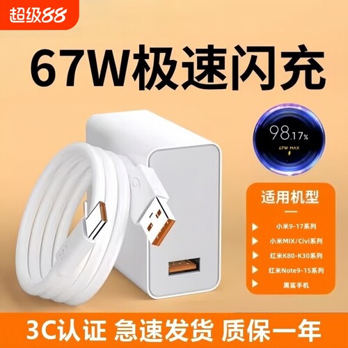适用小米充电器67w原装15/13/12/11UItra超级闪充120w红米note11/10/12pro正品max4手机快充k70k60k50k80插头