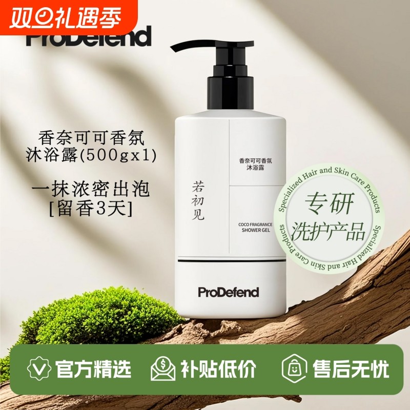 香奈可可沐浴露美白焕肤持久留香洗护健康温和香氛