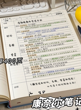 康奈尔笔记本本子备考学习考研大学生专用a4加厚记事本5r记忆法复习考公数学课堂记录本课堂高颜值软皮大本子