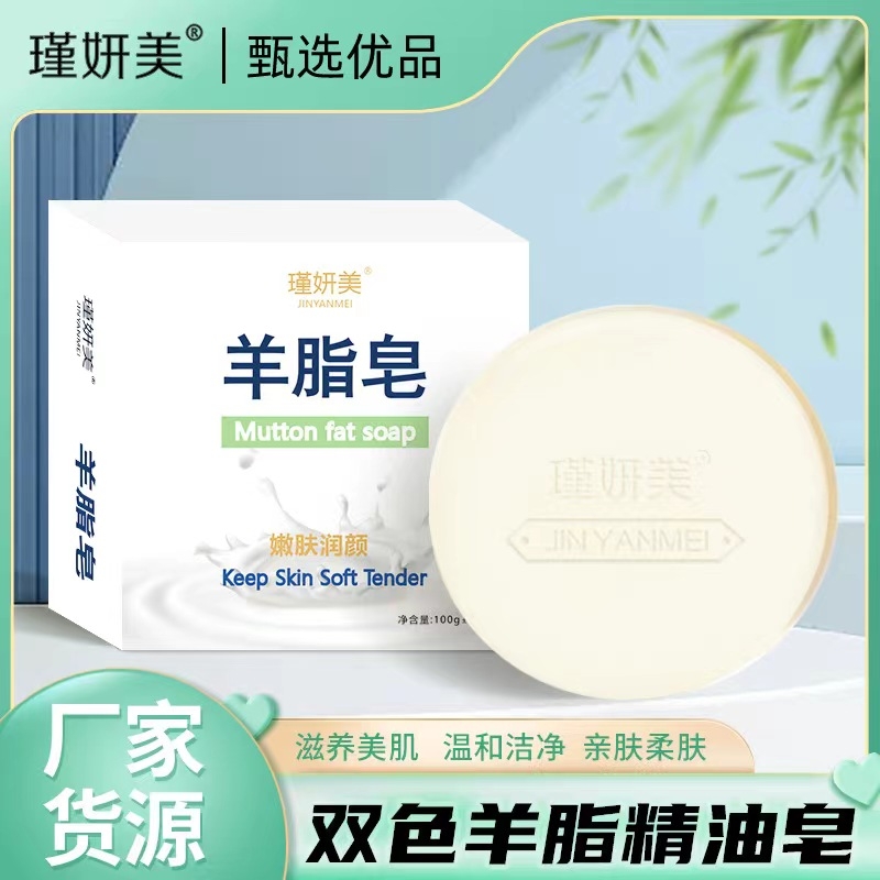 沐浴瑾妍美羊脂香皂洗脸正品控油洗澡肌肤温和滋润手工羊奶羊脂皂