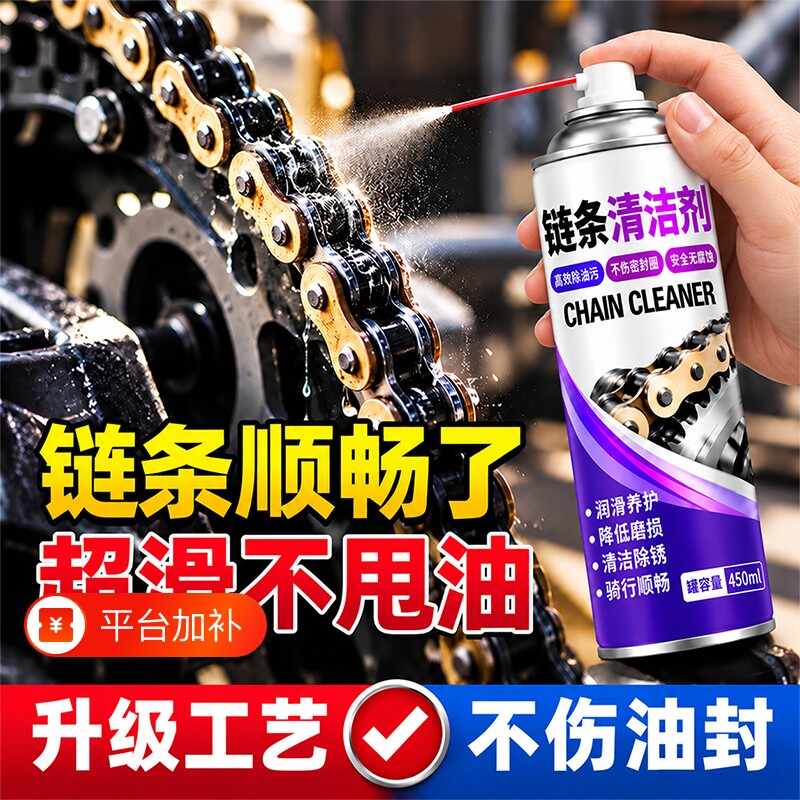 摩托车链条清洗剂自行车链条油公路车专用润滑油防水防尘保养清洁