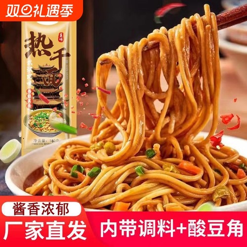 湖北特产正宗武汉热干面160g速食干拌面碱面面条方便早餐袋装酱料