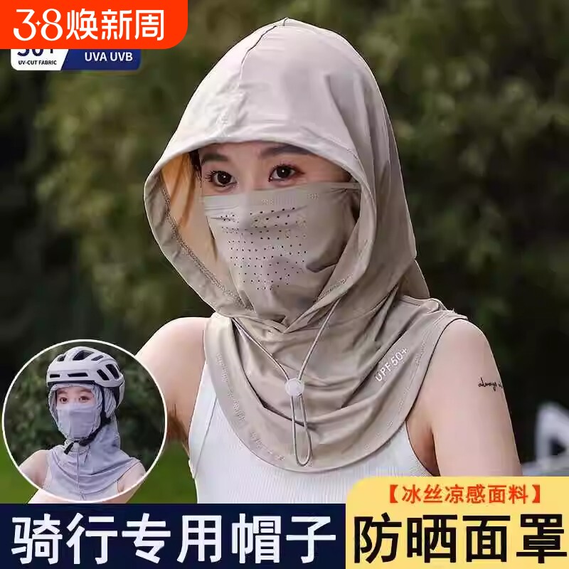 吹不翻帽子防晒面罩头套女款2026夏季冰丝口罩一体遮阳户外骑行