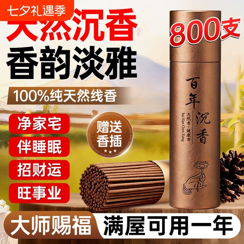 纯天然沉香招财运净宅线香第一名