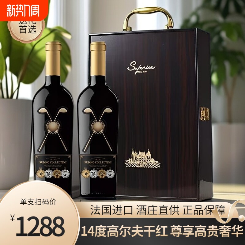 法国进口14度干红葡萄酒双支木礼盒装节庆送礼 宴请红酒