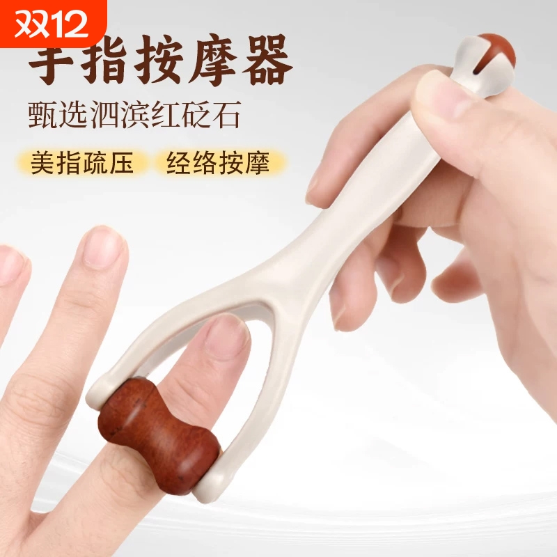 手指按摩器红砭石滚轮按摩夹手部关节经络疏通变细变直刮手指神器