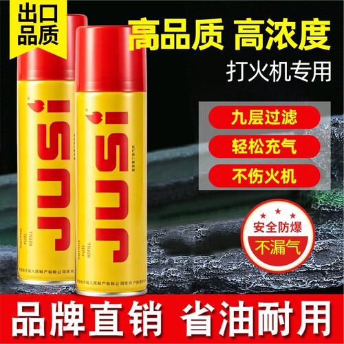 防风火机液化气通用型气体充气瓶充气液打火火机气加气气体丁烷油