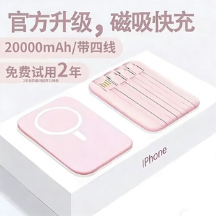 磁吸充电宝自带线20000毫安新国标3C认证2025大容量快充超薄小巧便携无线适用苹菓17专用手机有线闪充电源