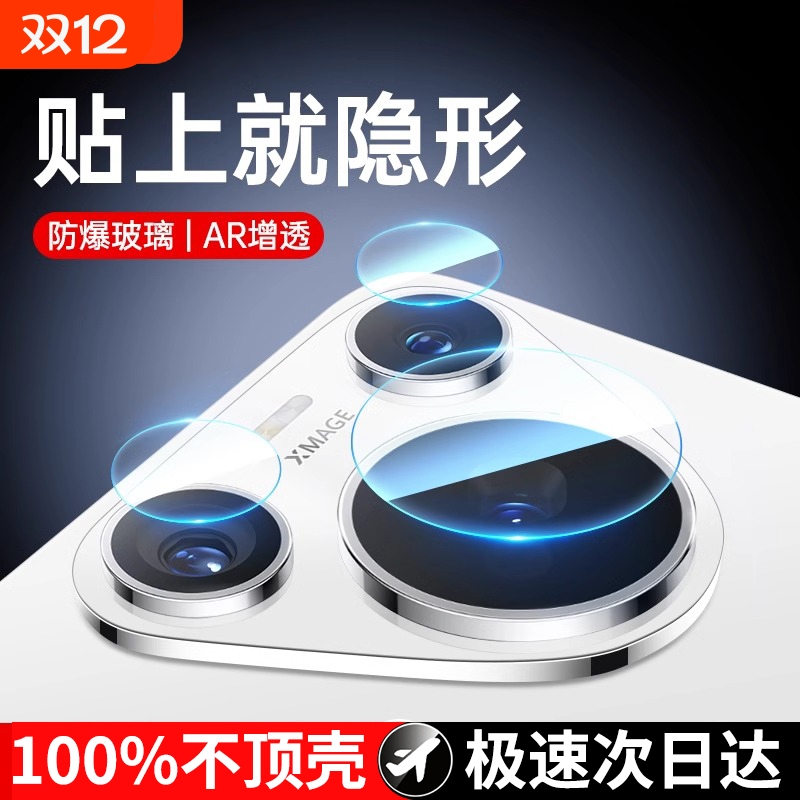100%不顶壳适用华为Pura70镜头膜