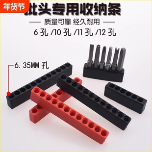 批头收纳条收纳架子卡座6.35mm六角柄螺丝刀起子头存放批头夹10孔