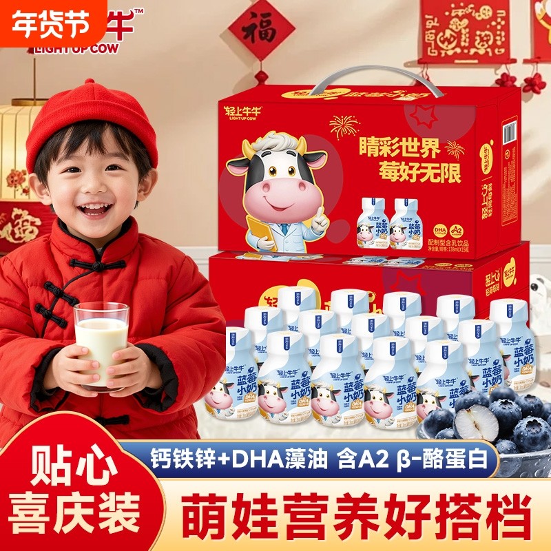 【年货礼盒】轻上叶黄素蓝莓小奶饮品DHA≥1200ug/瓶整箱儿童营养,咖啡/麦片/冲饮,植物蛋白饮料/植物奶/植物酸奶,淘宝优惠券,粉丝福利购,淘宝优惠卷