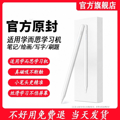 2026全新适用学而思学习机触控笔
