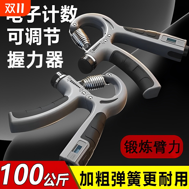 10-100公斤可调节握力器电子计数