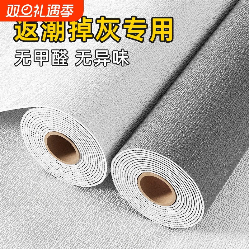 贴墙纸掉灰墙专用防水防潮无甲醛