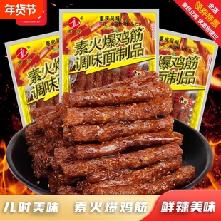 君仔素火爆鸡筋8090后儿时怀旧麻辣小零食的童年解馋小吃经典好吃