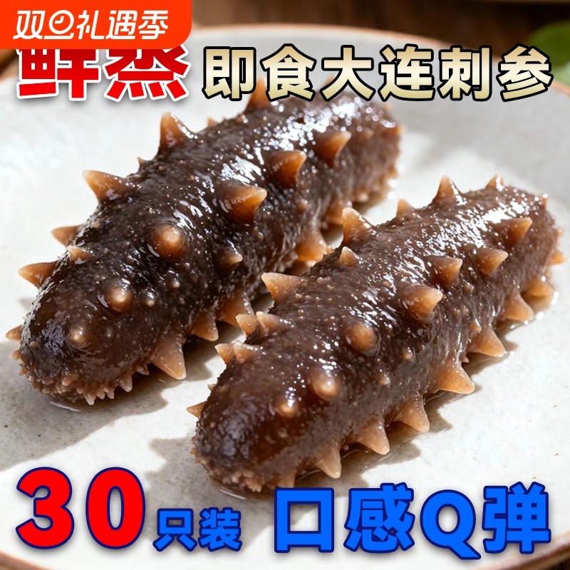 【鲜蒸即食海参】大连大连正宗辽刺参底播品质即食底播刺参30根装