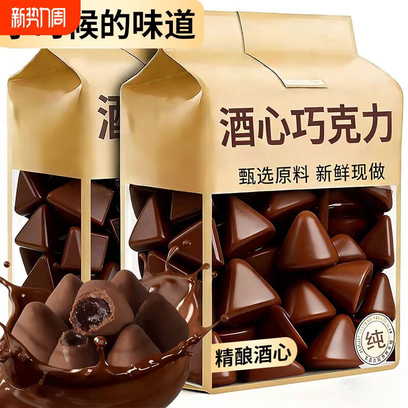 老式酒心巧克力儿时怀旧零食喜糖年货礼物代可可脂夹心童年小时候