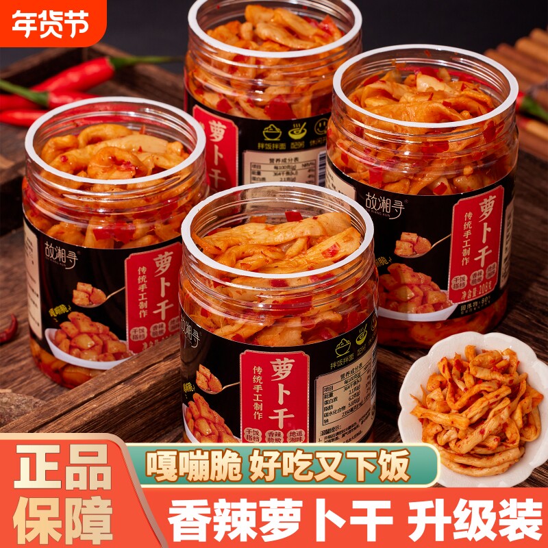 香辣麻辣萝卜干萝卜条无油下饭腌制农家手工高山新鲜萝卜干开胃菜