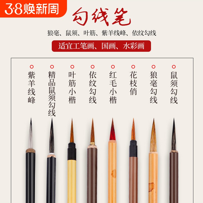 国画毛笔套装初学者专用工笔狼毫小红毛鼠须勾线笔花枝俏叶筋极细瘦金体临摹花鸟白描线边工具套装工笔工笔画