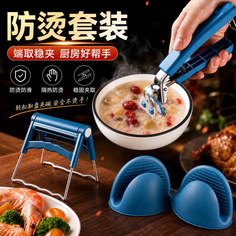 防烫夹取碗夹防滑钳厨房夹蒸菜不锈钢隔热提盘夹碗夹子三合一套装