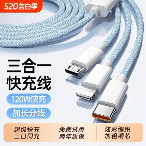 【国家3C认证】充电线快充一拖三线三合一数据线120W充电头多功能套装USB适用苹果华为VIVO小米OPPO荣耀桃李
