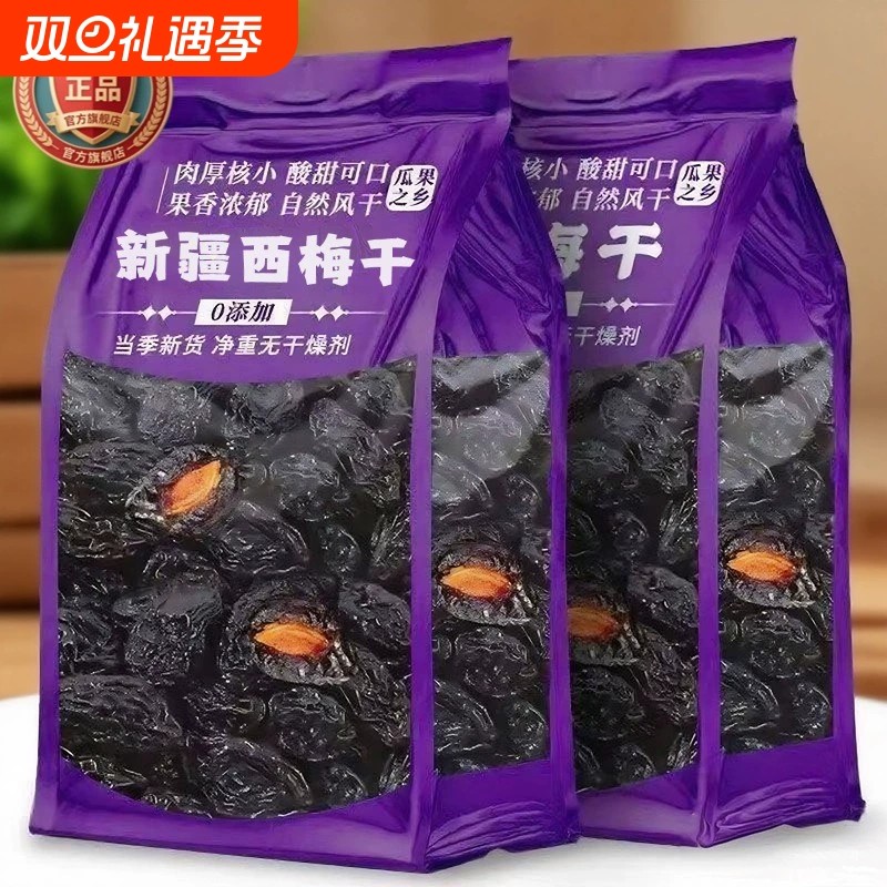 新疆西梅干无糖无添加孕妇级零食果干蜜钱大果独立包装官方旗舰店