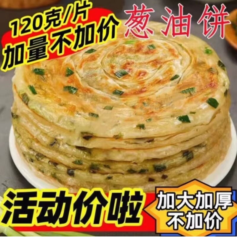 老上海风味正宗葱油饼手抓饼千层葱花饼早餐懒人速食品小吃煎饼