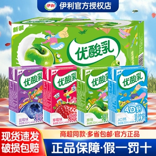 伊利优酸乳乳酸菌原味混合口味250ml*24盒学生早餐含乳饮品散装