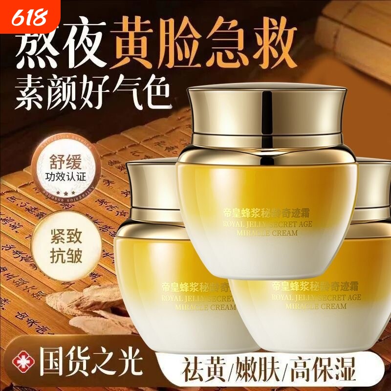 帝皇蜂浆秘龄霜蜂王保湿抗皱霜官方旗舰店正品胶原紧致奇迹美容