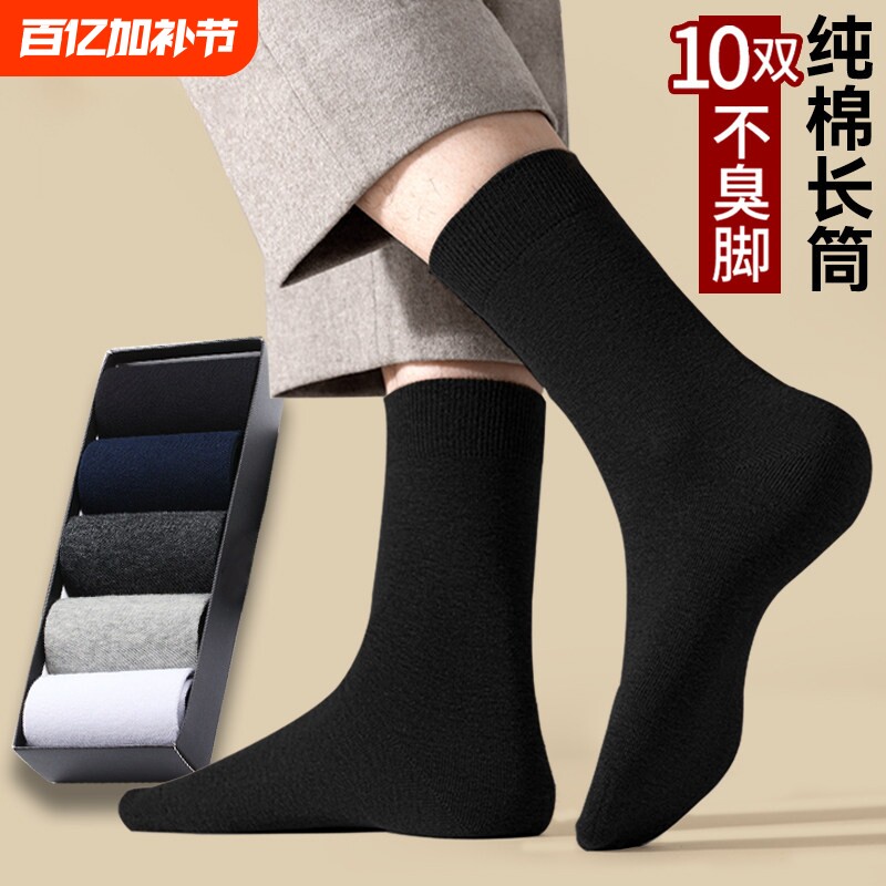 黑色男士袜子男款长筒纯棉秋冬季加厚防臭吸汗高筒男袜商务袜白色