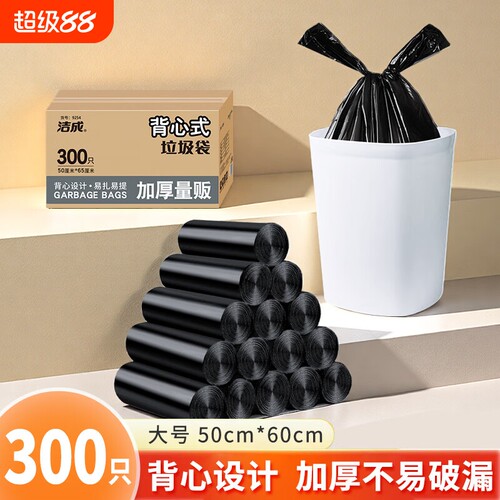 Jicen/洁成洁成背心式垃圾袋家用加厚盒装收纳手提塑料袋