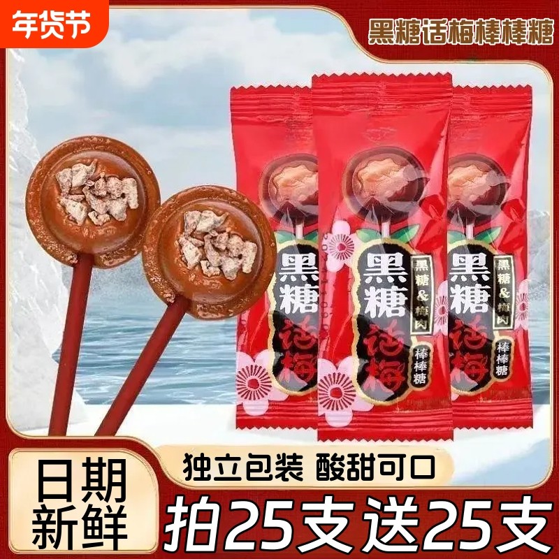 黑糖话梅棒棒糖结婚喜糖果年货儿童礼物休闲解馋硬糖糖果零食小吃
