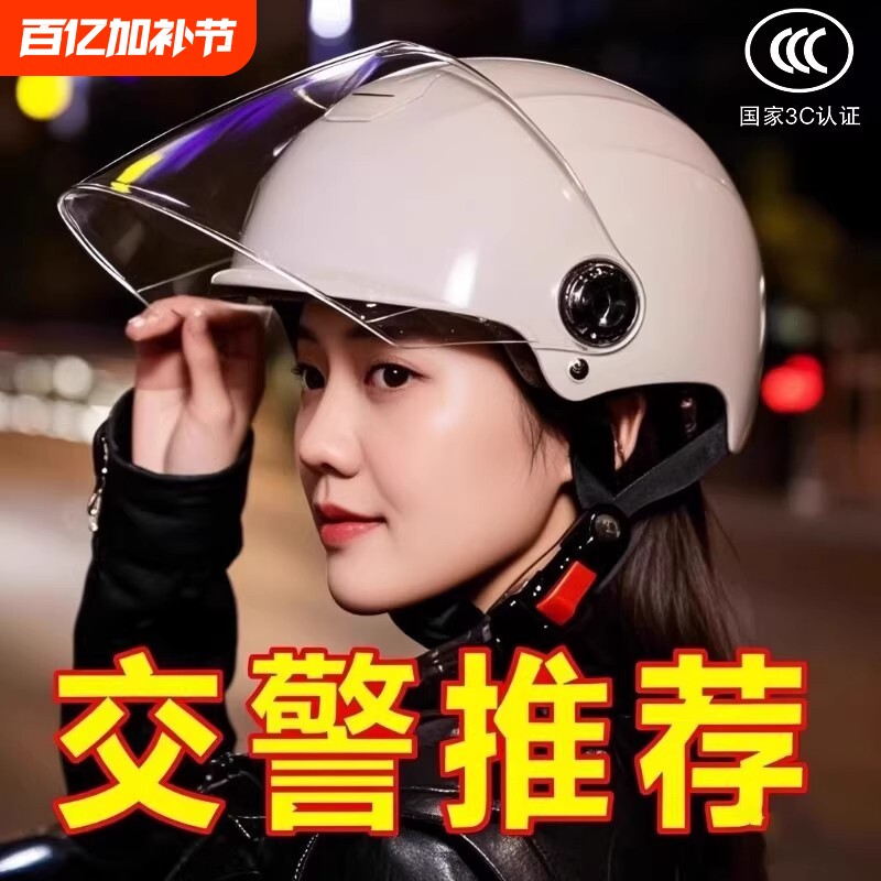 头盔新国标3C认证电动摩托车男女电瓶车防晒镜片夏四季通用安全帽