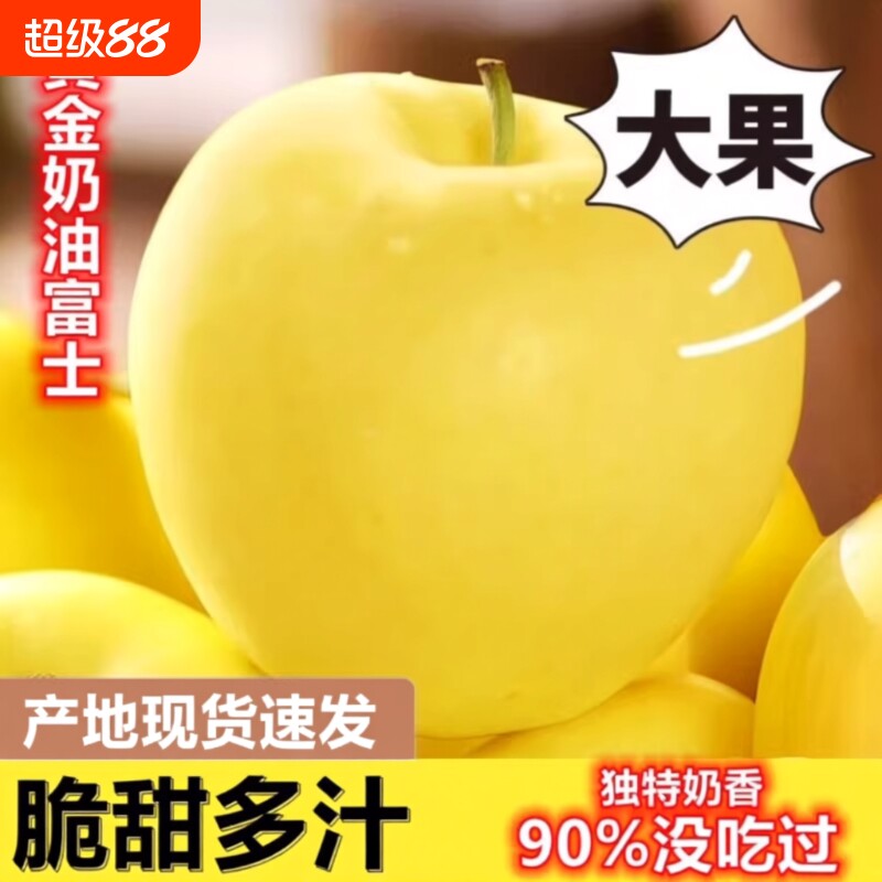 山东正宗黄金奶油富士苹果苹果脆甜奶油味新鲜孕妇水果现摘多汁