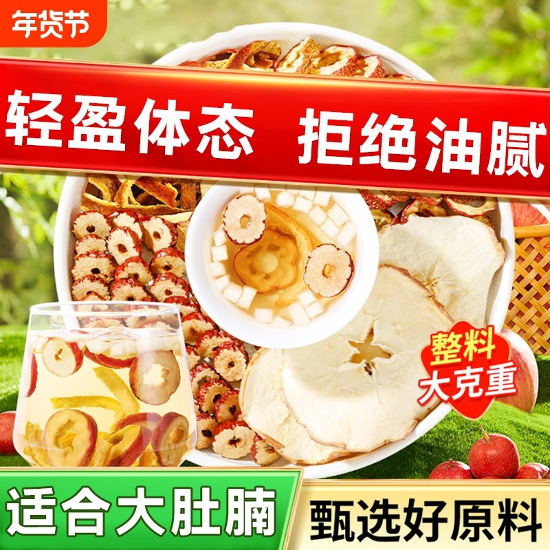 苹果山楂减正品肥茶官方旗舰店女生刮肥油去汤减茶通肚子便养生茶,传统滋补营养品,养生茶,淘宝优惠券,粉丝福利购,淘宝优惠卷