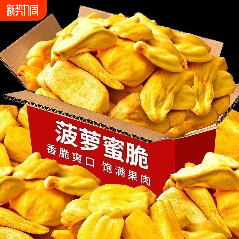 菠萝蜜干休闲脱水新鲜水果脆片即食香脆整箱健康年货新鲜水果干
