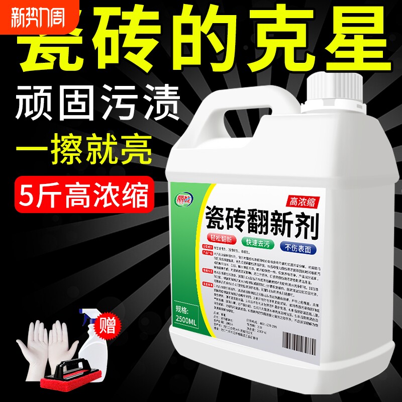 瓷砖清洁剂强力去污除垢抛光地砖清洗剂地板翻新旧翻新剂水泥水垢