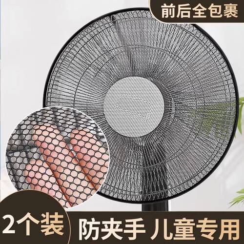 电风扇防护网防尘罩儿童防夹手防小孩罩子安全网罩宝宝网套保护罩