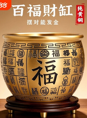 黄铜米缸招财百福缸聚宝盆
