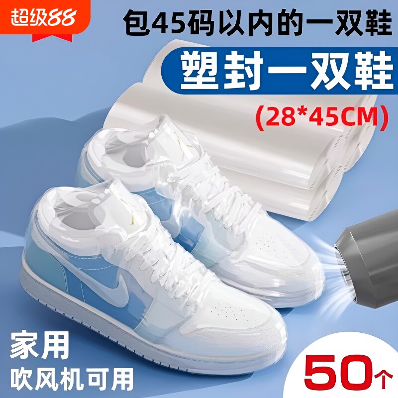 装鞋子收纳袋神器热缩膜吹风机可用塑封膜防尘防氧化密封鞋架防潮
