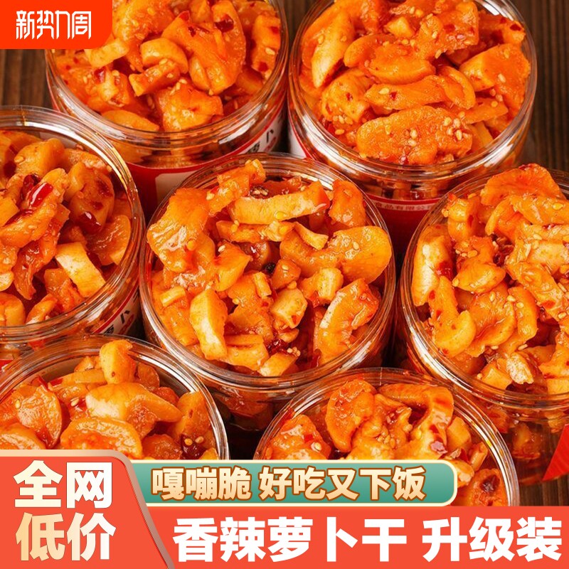 香辣萝卜干麻辣香脆萝卜丁下饭菜辣脆味咸菜酱腌菜拌饭湖南开胃菜
