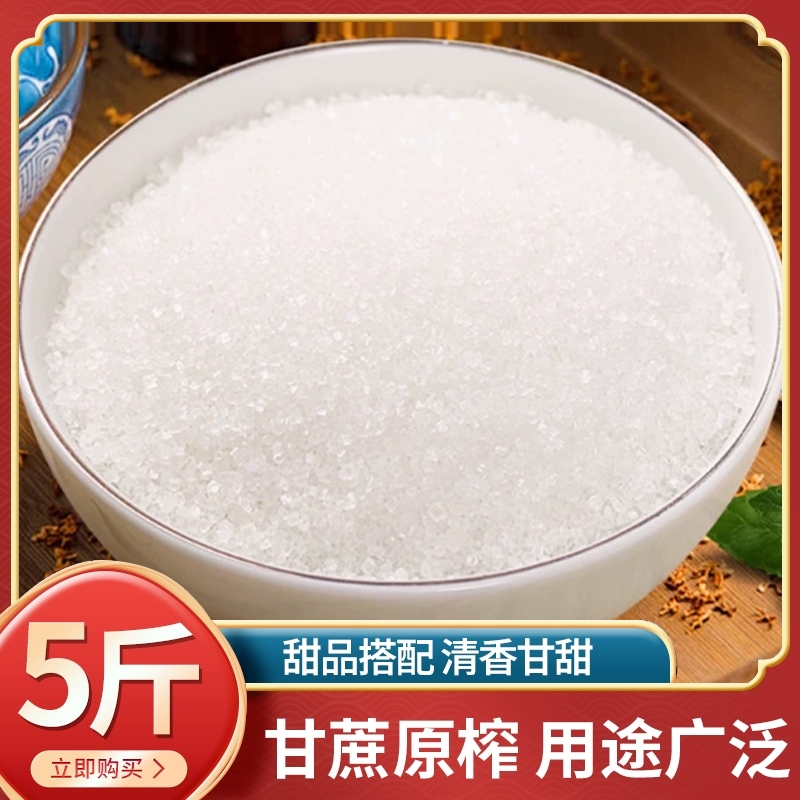 一级甘蔗白砂糖冲饮烹饪商用家用