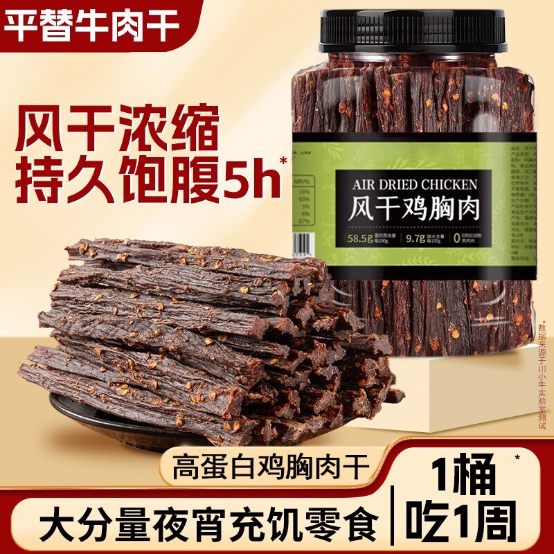 风干鸡肉干鸡胸肉干肉条高蛋白零食夜宵充饥男生解馋速食磨牙食品